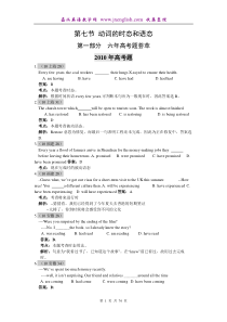 最新6年高考4年模拟分类汇编-动词的时态和语态