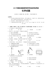 宜昌市2015年中考化学试题及答案(word版)