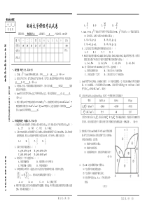 湖南大学物理化学期末考试题1