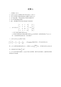 湖南大学研究生工程数学考试试卷A