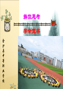 换位思考_学会宽容 14周 (1)