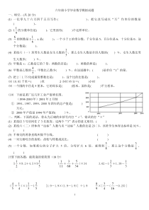 小学毕业试卷