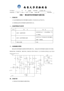 南昌大学电力电子技术报告