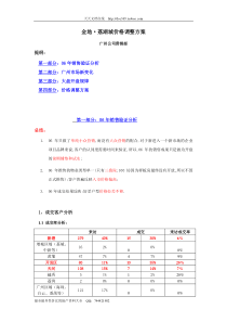 广州金地荔湖城大盘项目价格调整方案-13页