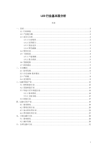 led行业基本面分析