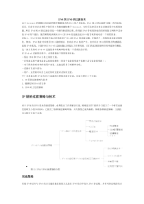 IPv4到IPv6的过渡技术