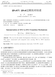 IPv4向IPv6过渡技术综述_马严