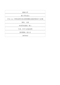 IPv6+over+DVB发送网关协议转换模块及监控的设计与实现