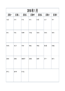 2018年日历word打印版(可编辑备忘)