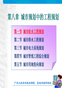 城市规划中的工程规划