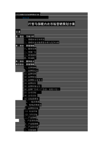 汗雪马保暖内衣市场营销策划方案1