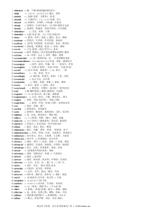 2017考研英语大纲5500词汇表