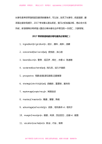 2017考研英语阅读长难句通关必背600词汇