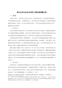 单价合同与总价合同的工程价款调整分析