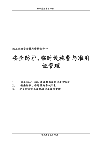 施工现场安全技术资料之十一