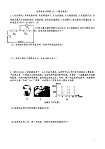 初中物理电学综合计算题