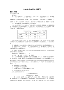 初中物理电学综合题型