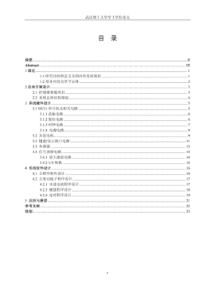 基于单片机的智能电动窗帘控制器设计