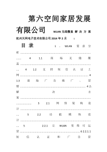 25商场无线覆盖方案