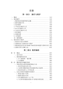 OKUMA数控铣床操作手册