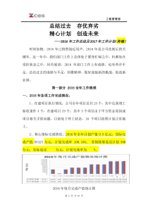 2016年度工程管理部总结(终稿)