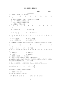 人教版初一数学第一章测试卷