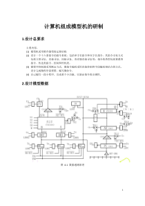 计算机组成指令综合设计