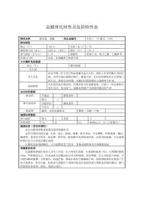 盐酸理化特性表