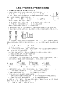 潍坊市人教版第二学期期末检测八年级物理试题