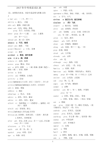 2017年中考英语词汇表