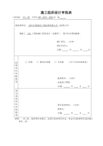 【完整】削坡减载-施工组织设计