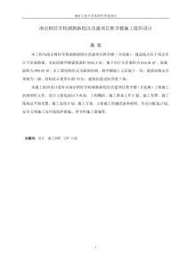 南京工业大学施工组织设计