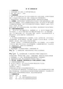 南京工业大学材料学院材料现代分析测试技术复习整理资料