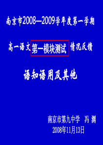 南京市2008―2009学年度第一学期