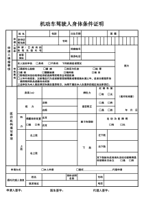 最新驾驶员体检证明