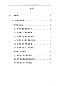 大连地铁冬雨季施工方案