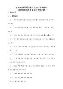 架桥机过连续梁安全专项方案