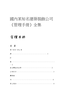 ao國內某知名建築裝飾公司《管理手冊》