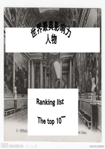 世界名人the top10