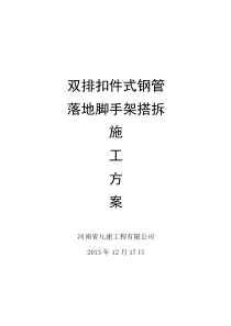 双排扣件式钢管落地脚手架施工方案东方今典开封5标