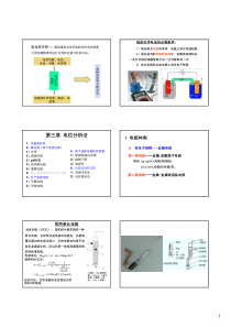 南大仪器分析课件第03-05章 电化学分析(3-5章)