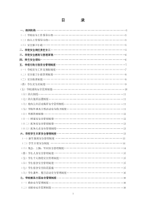 (一)新生报到安全管理制度