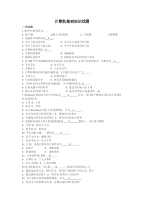 企业员工计算机基础培训测试题及答案