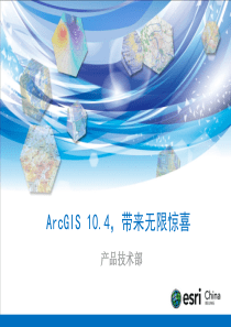 ArcGIS104,带来无限惊喜