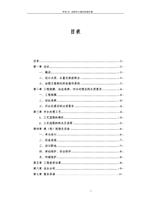 石材加工废水处理方案