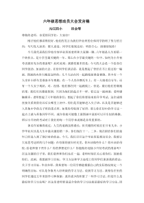 六年级思想动员大会发言稿