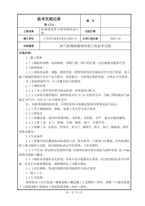 墙体砌筑施工技术交底