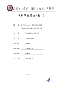 汽车车牌识别系统的设计及实现