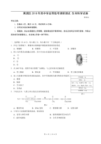 上海市黄浦区2017-2018学年生命科学等级考二模试卷及参考答案