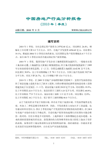 XXXX一季度中国房地产行业分析报告